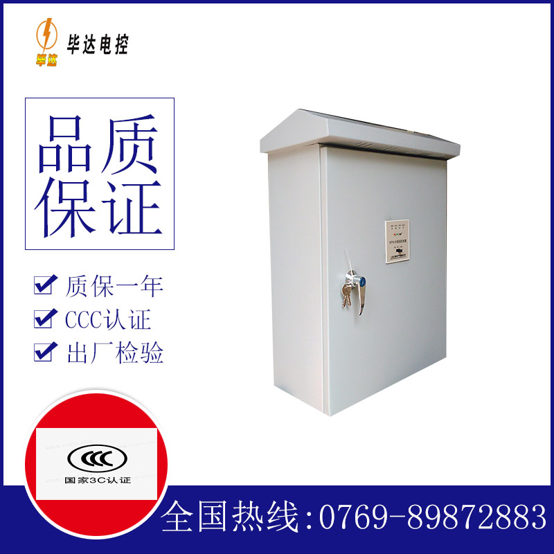 新干排污泵控制箱
